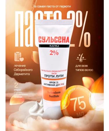 Sulsena Hair paste against dandruff 2%