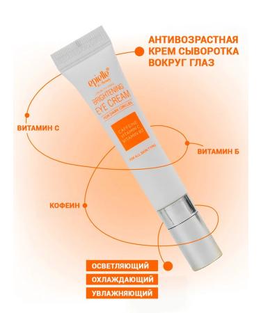 Epielle Creamling cream for eyelids from edema brightening anti-aging