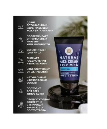 Crimean House of Nature Facial cream for men is nutritious 100 g - Buy Online on GoSupps.com