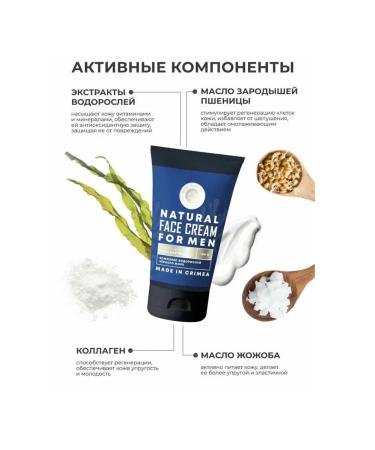 Crimean House of Nature Facial cream for men is nutritious 100 g - Buy Online on GoSupps.com