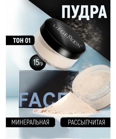 Gegemoon Face powder