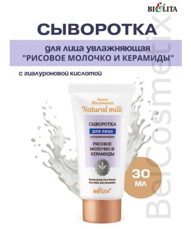 BIELITA Moisturizing "rice milk and ceramides" - Buy Online on GoSupps.com