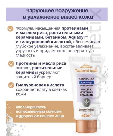 BIELITA Moisturizing "rice milk and ceramides" - Buy Online on GoSupps.com