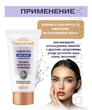 BIELITA Moisturizing "rice milk and ceramides" - Buy Online on GoSupps.com