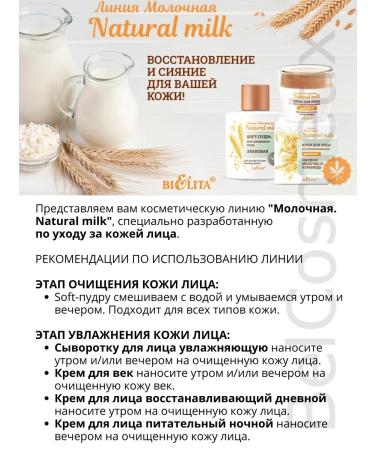 BIELITA Moisturizing "rice milk and ceramides" - Buy Online on GoSupps.com