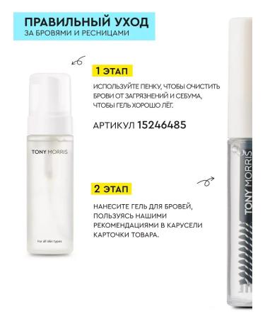 TONY MORRIS Eyebrow gel transparent fixing with a brush - Buy Online on GoSupps.com