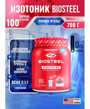 Biosteel Isotonic Hydration Mix Berry Assorted 700 g