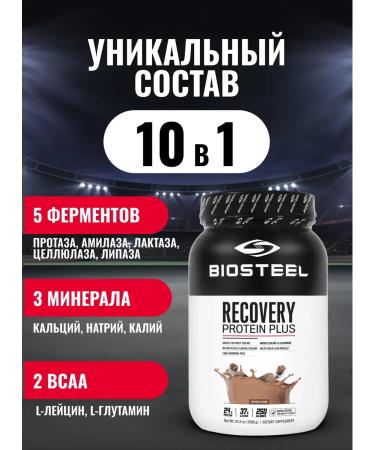 Biosteel Protein Recovery Protein Plus Chocolate 1800 g 45 servings - Buy Online on GoSupps.com