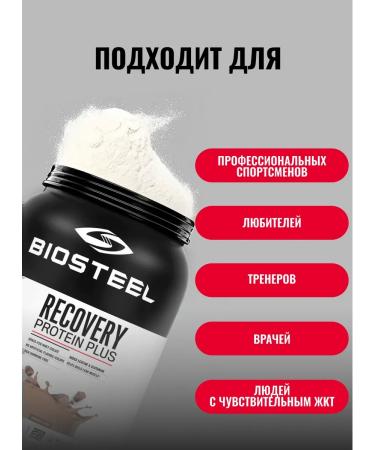Biosteel Protein Recovery Protein Plus Chocolate 1800 g 45 servings - Buy Online on GoSupps.com
