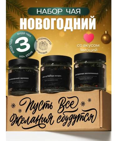 YourChay A set of tea let all the desires come true 3 pcs