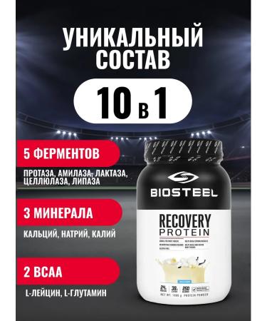 Biosteel Protein Recovery Protein Plus Vanil 1800 g 45 servings - Buy Online on GoSupps.com