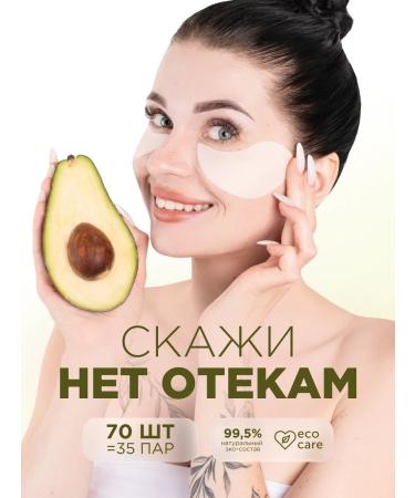 SunQUEEN Restoring patches from edema and bags under the eyes