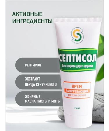 SEPTISOL Set 2 pcs warming cream for joints and for the body - Buy Online on GoSupps.com
