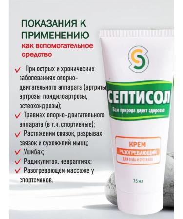 SEPTISOL Set 2 pcs warming cream for joints and for the body - Buy Online on GoSupps.com