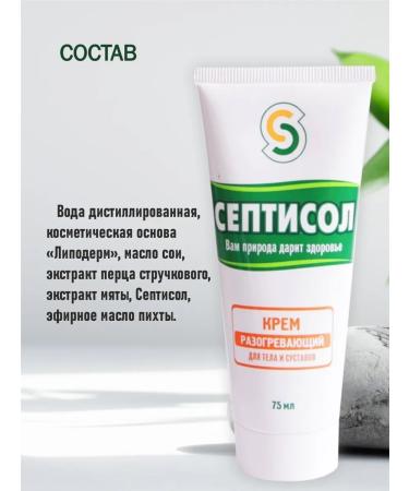 SEPTISOL Set 2 pcs warming cream for joints and for the body - Buy Online on GoSupps.com