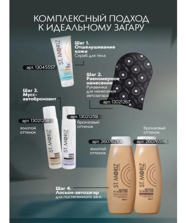 St Moriz Auto -tanning for the body and face gradual lotion dark hue - Buy Online on GoSupps.com