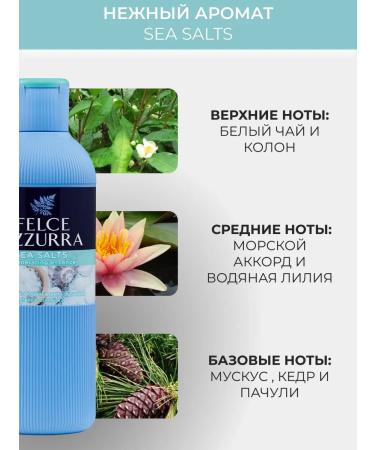 FELCE AZZURRA Shower gel perfumed sea salt 650 ml - Buy Online on GoSupps.com