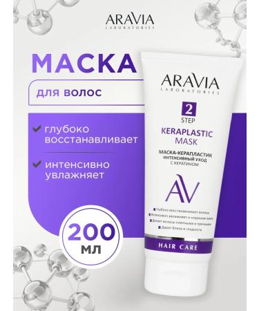 ARAVIA Hair mask with collagen and keratin 200ml