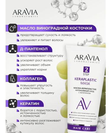 ARAVIA Hair mask with collagen and keratin 200ml - Buy Online on GoSupps.com