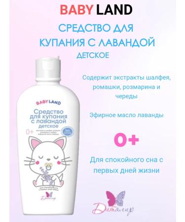 Belarusian cosmetics Bathing gel children's lavender