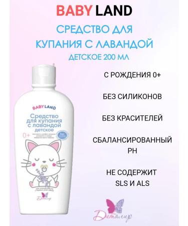Belarusian cosmetics Bathing gel children's lavender - Buy Online on GoSupps.com