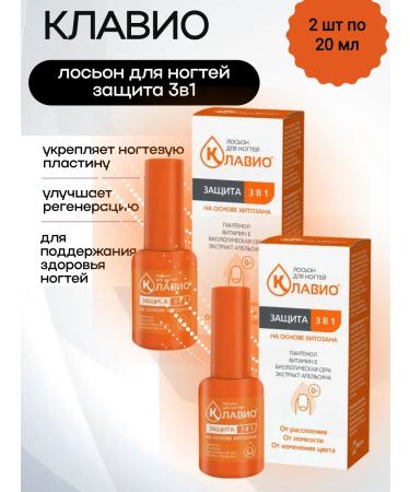 CLAVIO Nail lotion protection 3B1 20 ml 2pcs