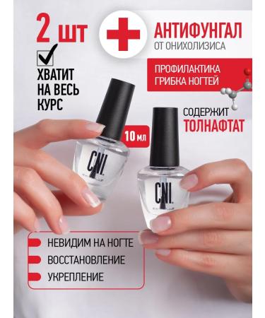 CNI Remedy for nail fungus from onycholysis Anti -pound 2 pcs