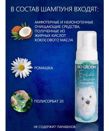 BioGroom Foam for washing the muzzle of a dog 3.8 liters - Buy Online on GoSupps.com