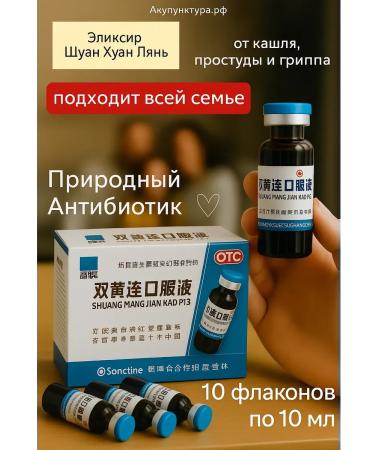AcupunctureRF Shuan Juan Lyan from a cold