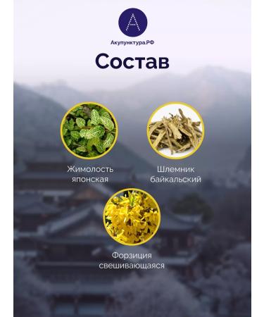 AcupunctureRF Shuan Juan Lyan from a cold - Buy Online on GoSupps.com