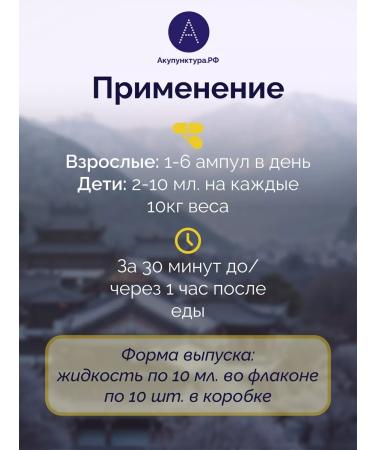 AcupunctureRF Shuan Juan Lyan from a cold - Buy Online on GoSupps.com