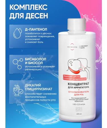 ON WHITE Fluid for irrigator Set 5 pcs rinser for mouth - Buy Online on GoSupps.com