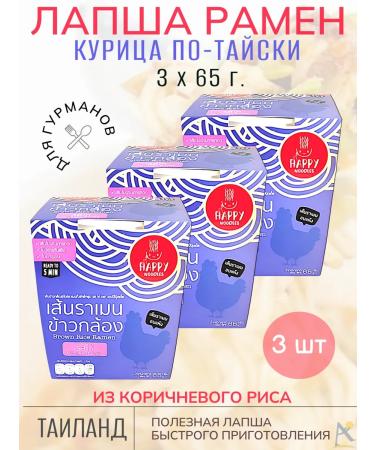 Happy Noodle Lapsha Ramen chicken in Tajiko 3*65 g