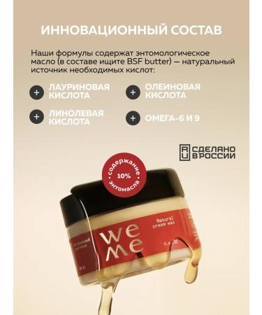 WEME Nourishing cream-wax from cracks for very dry skin 100 ml - Buy Online on GoSupps.com