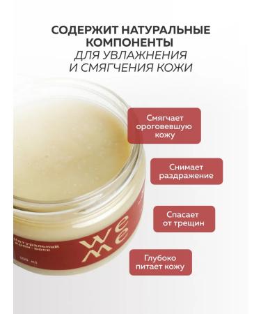 WEME Nourishing cream-wax from cracks for very dry skin 100 ml - Buy Online on GoSupps.com