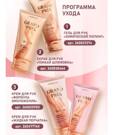 Faberlic Hand Cream "Formula of Rejuvenation" Grand Prix Faberlik - Buy Online on GoSupps.com