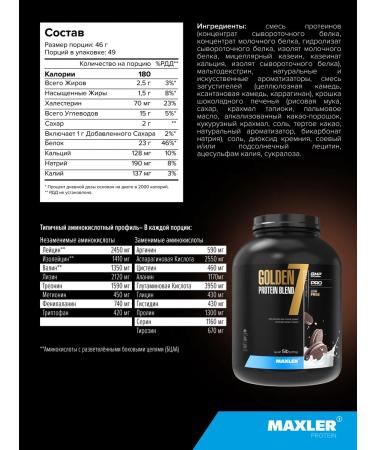 maxler Protein multicomponent Golden 7 Protein 2270g cookies - Buy Online on GoSupps.com