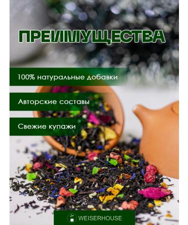 WeiserHouse Tea "Winter Gift" (black) 100 g - Buy Online on GoSupps.com