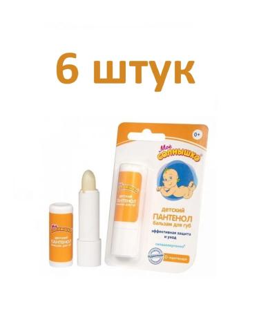 MY SUNSHINE Balm for lips for children with panthenol 6 pieces