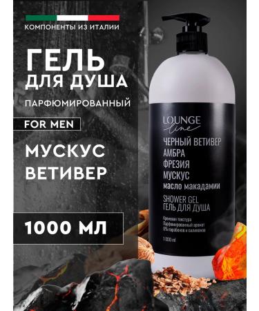 Lounge Line Perfumed shower gel male 1000 ml with a dispenser