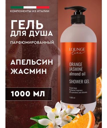 Lounge Line Perfumed shower gel 1000 ml orange and jasmine