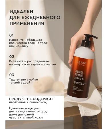 Lounge Line Perfumed shower gel 1000 ml orange and jasmine - Buy Online on GoSupps.com