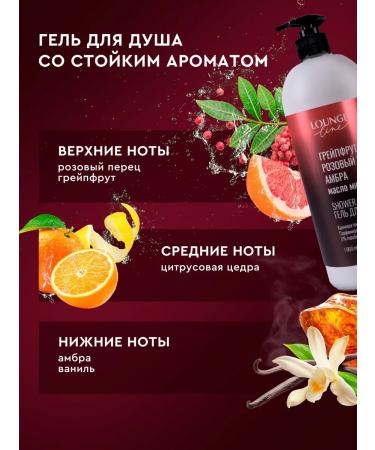 Lounge Line Perfumed shower gel female 1000 ml grapefruit - Buy Online on GoSupps.com