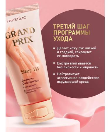 Faberlic Hand scrub thin grinding Grand Prix - Buy Online on GoSupps.com