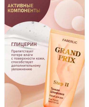 Faberlic Hand scrub thin grinding Grand Prix - Buy Online on GoSupps.com