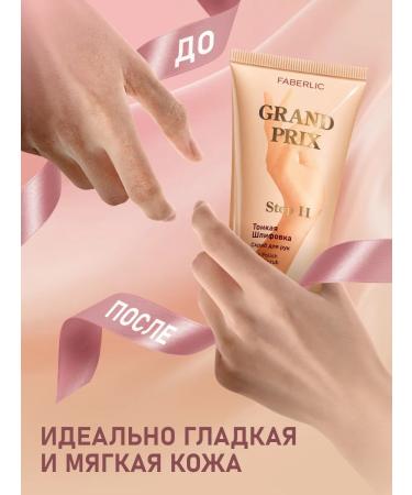 Faberlic Hand scrub thin grinding Grand Prix - Buy Online on GoSupps.com