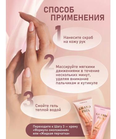 Faberlic Hand scrub thin grinding Grand Prix - Buy Online on GoSupps.com