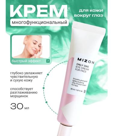 MIZON Cream for the skin around the eyes and lips is multifunctional 30ml
