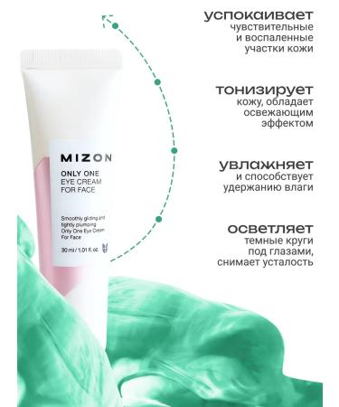 MIZON Cream for the skin around the eyes and lips is multifunctional 30ml - Buy Online on GoSupps.com