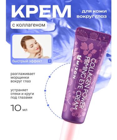 MIZON Cream around the eyes with collagen from wrinkles